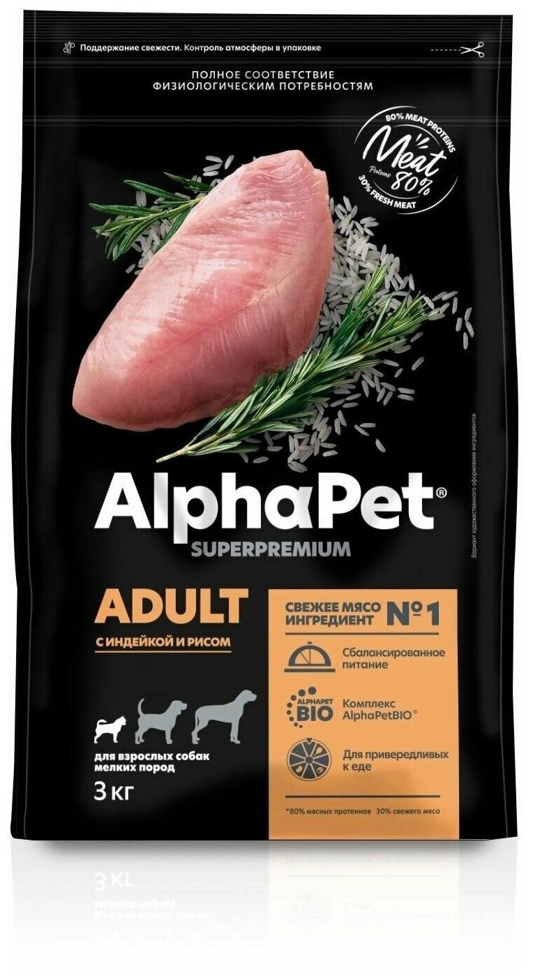 ALPHAPET SUPERPREMIUM сухой корм для взрослых собак мелких пород с индейкой и рисом 3кг х 3 шт