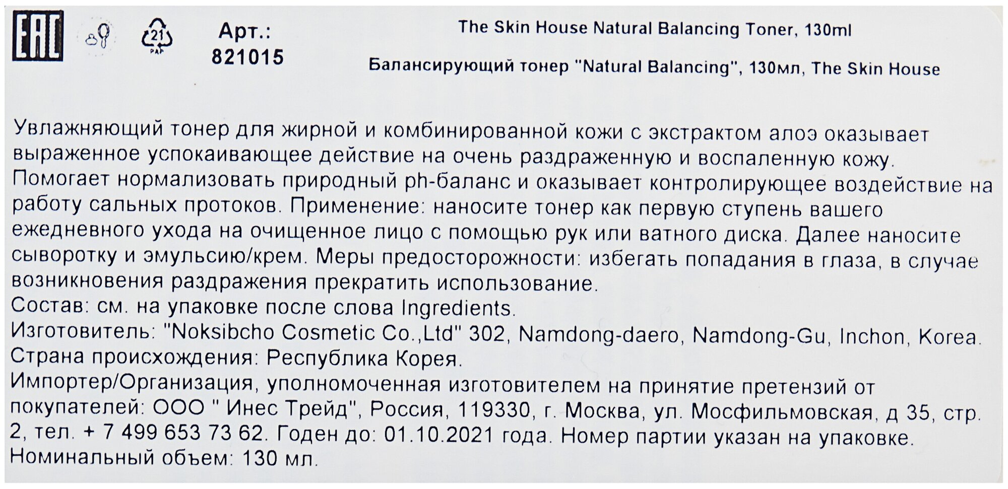 Тоник The Skin House - фото №3