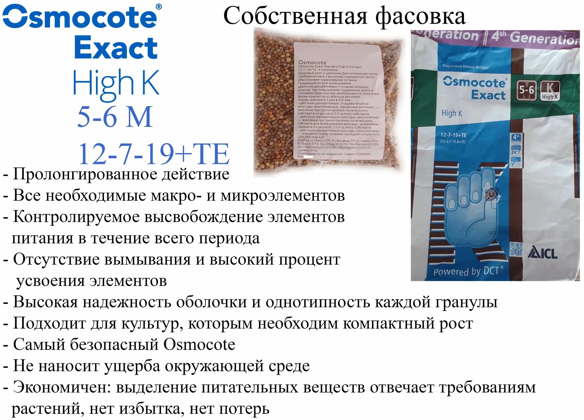 0,25 кг. Удобрение Осмокот Экзакт Стандарт Хай К 5-6 месяцев (12-7-19+TE), Osmocote Exact Standard High K, Нидерланды - фотография № 1