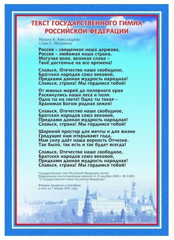 Комплект плакатов. Государственная символика РФ - фото №3