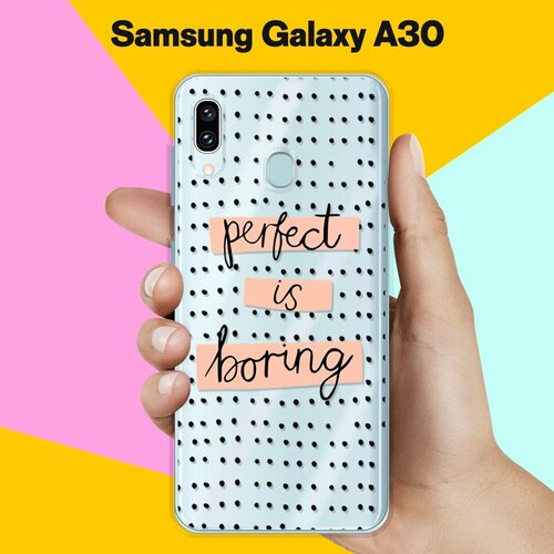 Силиконовый чехол Boring Perfect на Samsung Galaxy A30 силиконовый чехол boring perfect на honor 8a