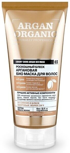 Organic Shop Professional Маска для волос био аргановая 200 мл 1 шт