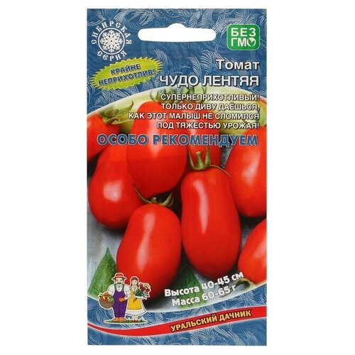 Семена Томат Чудо лентяя ультраранний сорт, непасынкующийся 20 шт. семена томат чудо лентяя ультраранний цп 20шт