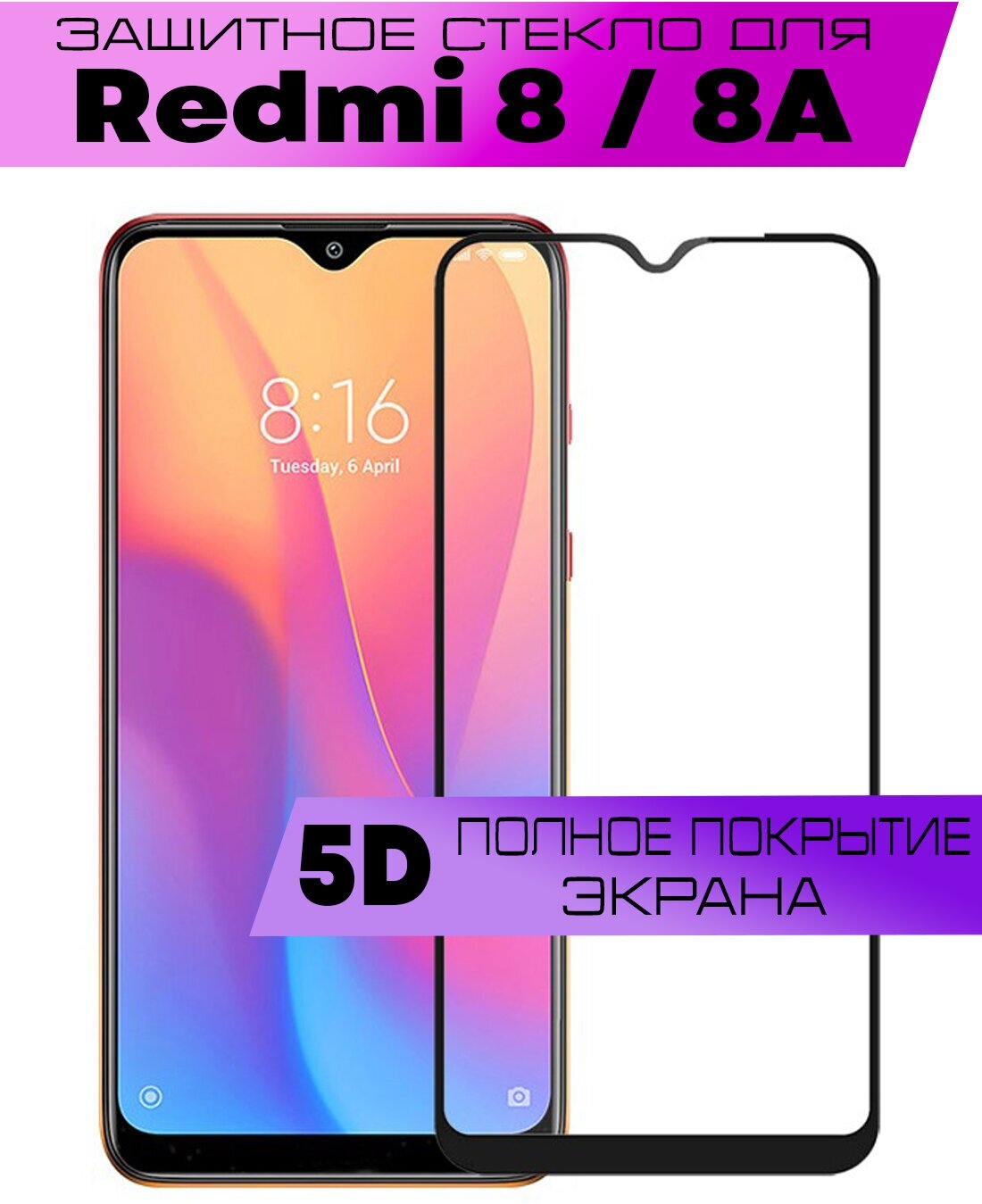 Защитное стекло BUYOO 9D для Xiaomi Redmi 8, Redmi 8A, Сяоми Редми 8, Редми 8а (на весь экран, черная рамка)