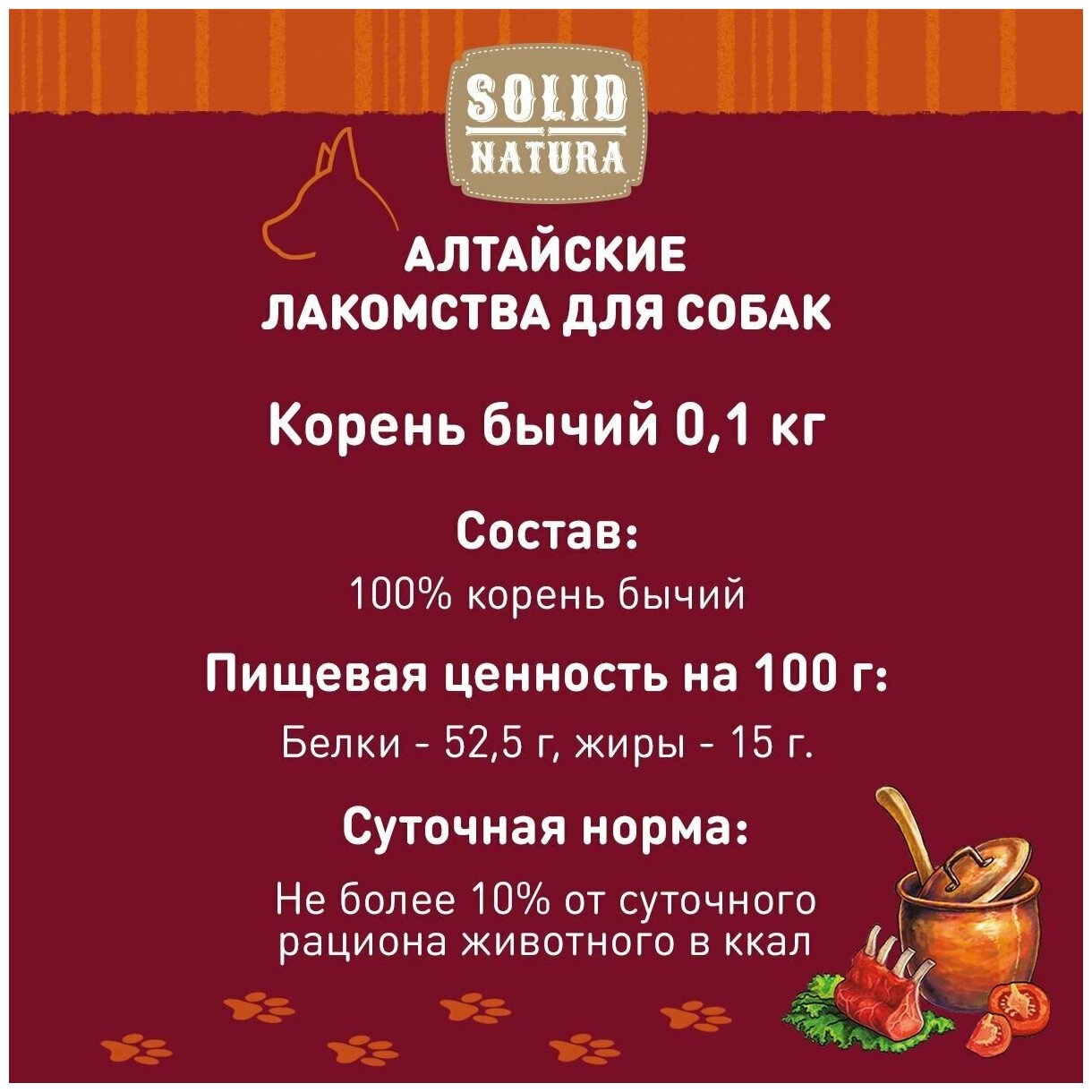 Лакомство для собак корень бычий, Solid Natura, 100 г