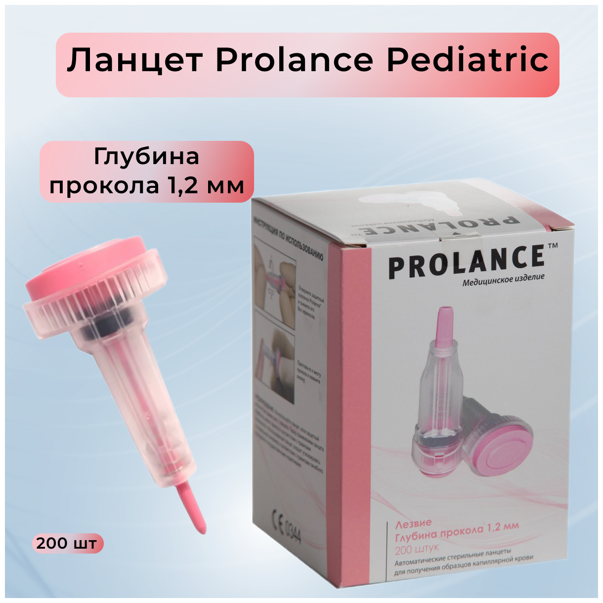 Ланцет Prolance Pediatric розовый 12 200 