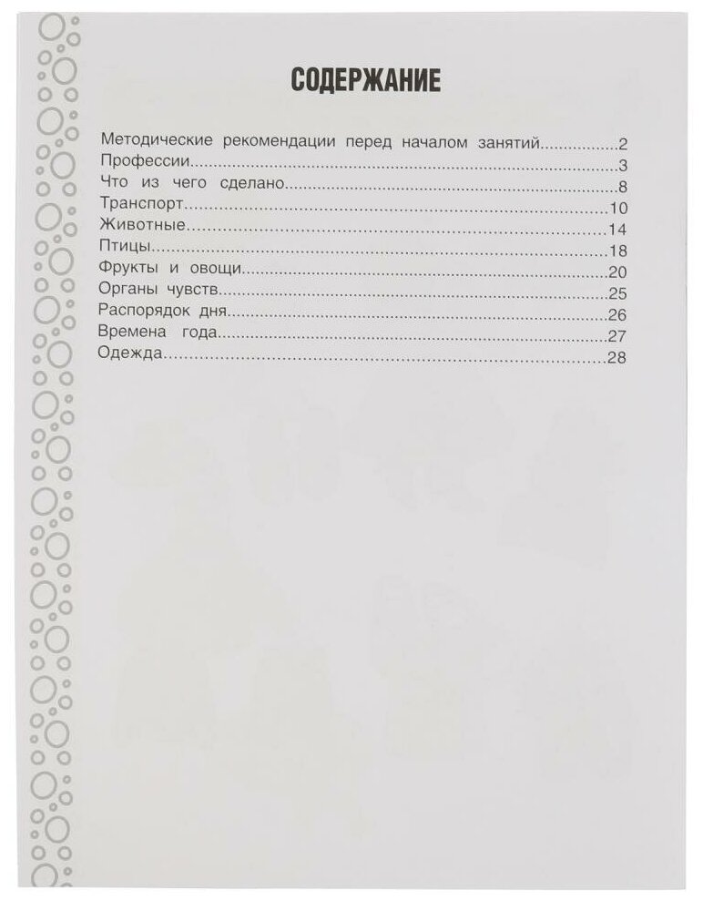 Рабочая тетрадь для детского сада. Окружающий мир. Средняя группа. 4+ - фото №2