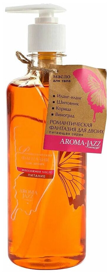 Aroma Jazz Масло для тела Романтическая фантазия для двоих, 350 мл