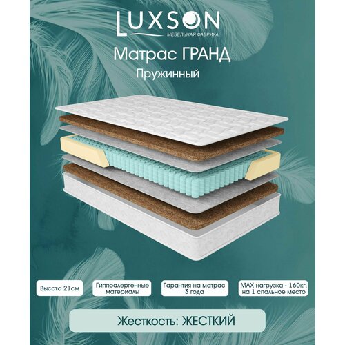 Ортопедический, пружинный Матрас от Luxson: 