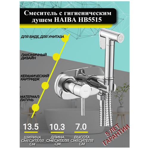 Смеситель с гигиеническим душем Haiba HB5515 гигиенический душ haiba hb5513 хром с гигиеническим душем