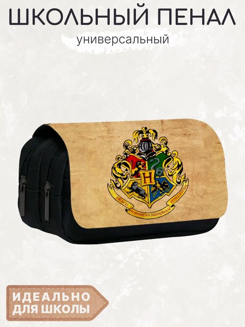 Школьный пенал с цветным гербом Хогвартс бежевый Гарри Поттер
