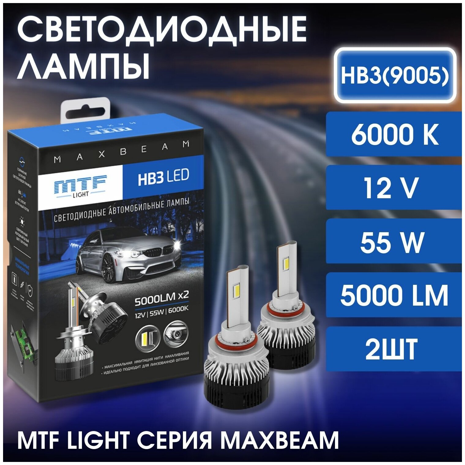 Светодиодные лампы MTF Light, серия MaxBeam, HB3(9005), 12V, 55W, 5000lm, 6000K