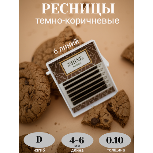 Ресницы темно-коричневые elSHINE mix D 4-6мм /0,10 (6 линий)