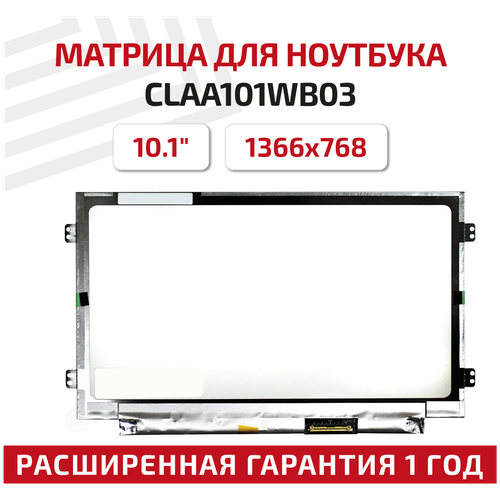 Матрица (модуль, тачскрин) для ноутбука CLAA101WB03, 10.1, 1366x768, Slim (тонкая), 40-pin, светодиодная (LED), матовая