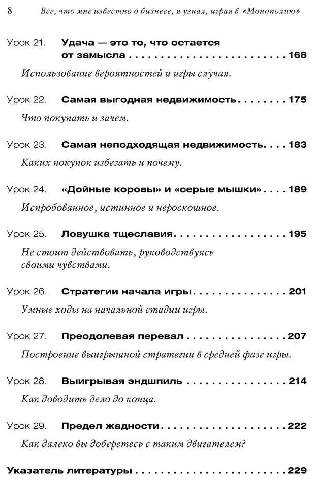 Все, что мне известно о бизнесе, я узнал, играя в "Монополию". Как построить успешный бизнес - фото №6