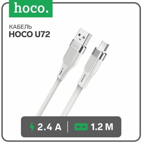 Кабель Hoco U72, microUSB - USB, 2.4 А, плоский, 1.2 м, белый кабель hoco u72 microusb usb 2 4 а плоский 1 2 м белый