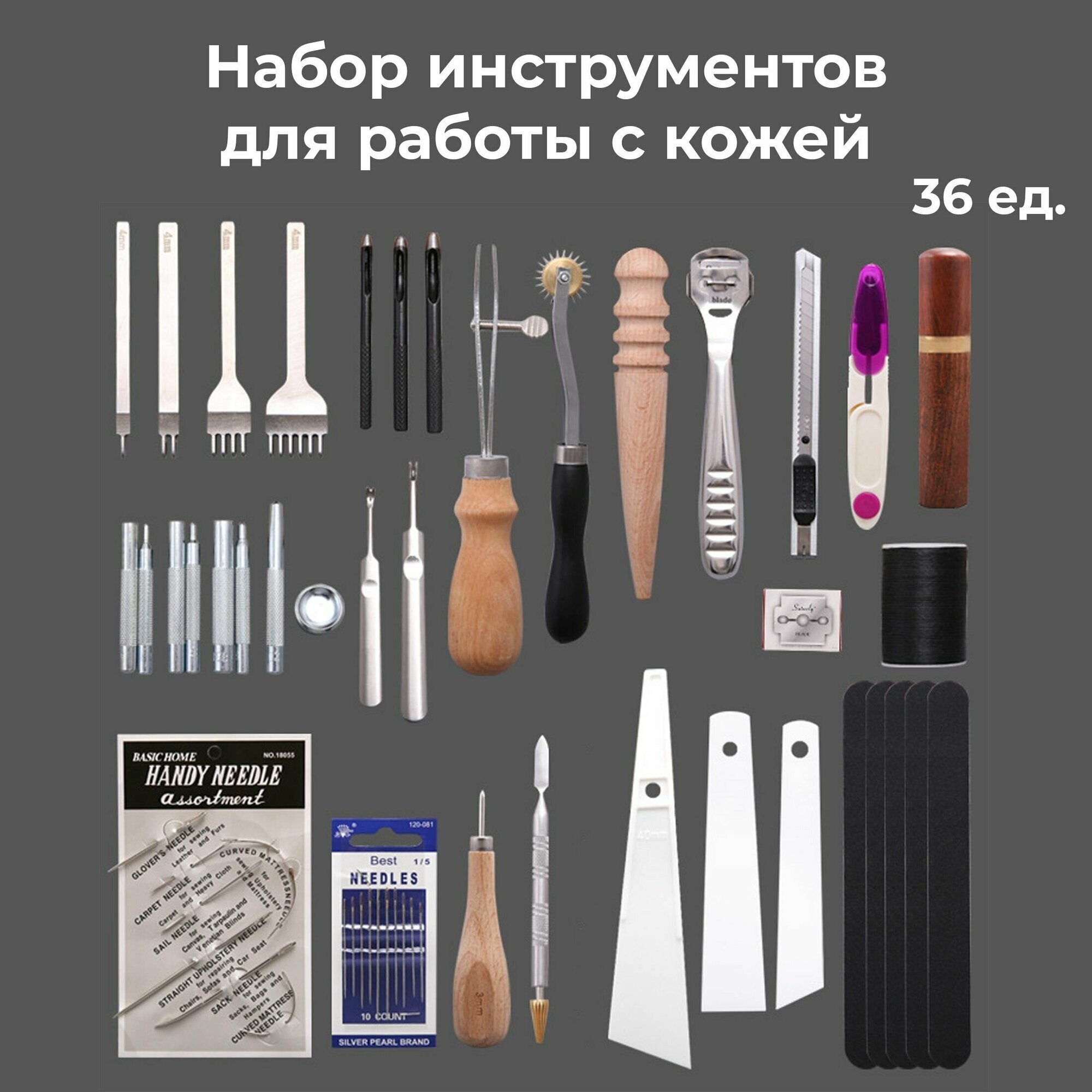Набор инструментов для работы с кожей (36ед) набор кожевника инструменты для кожи
