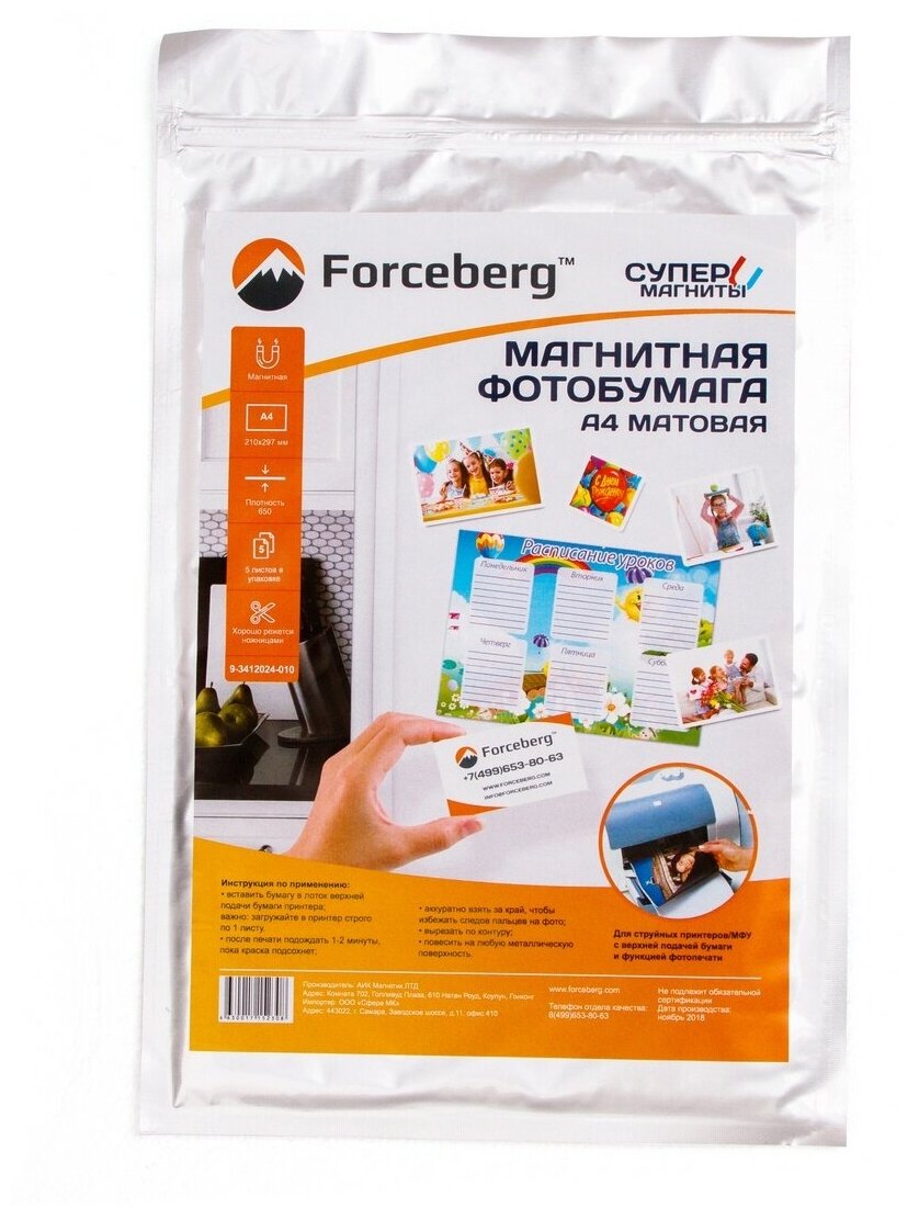 Бумага Forceberg A4 Магнитная