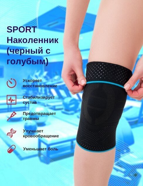 Ортопедический, защитный бандаж, с нанесением силикона для коленного сустава. Наколенник для спорта и фитнеса