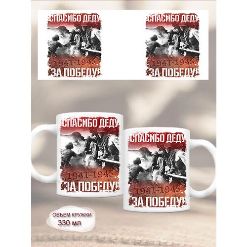 Кружка на 9 мая 