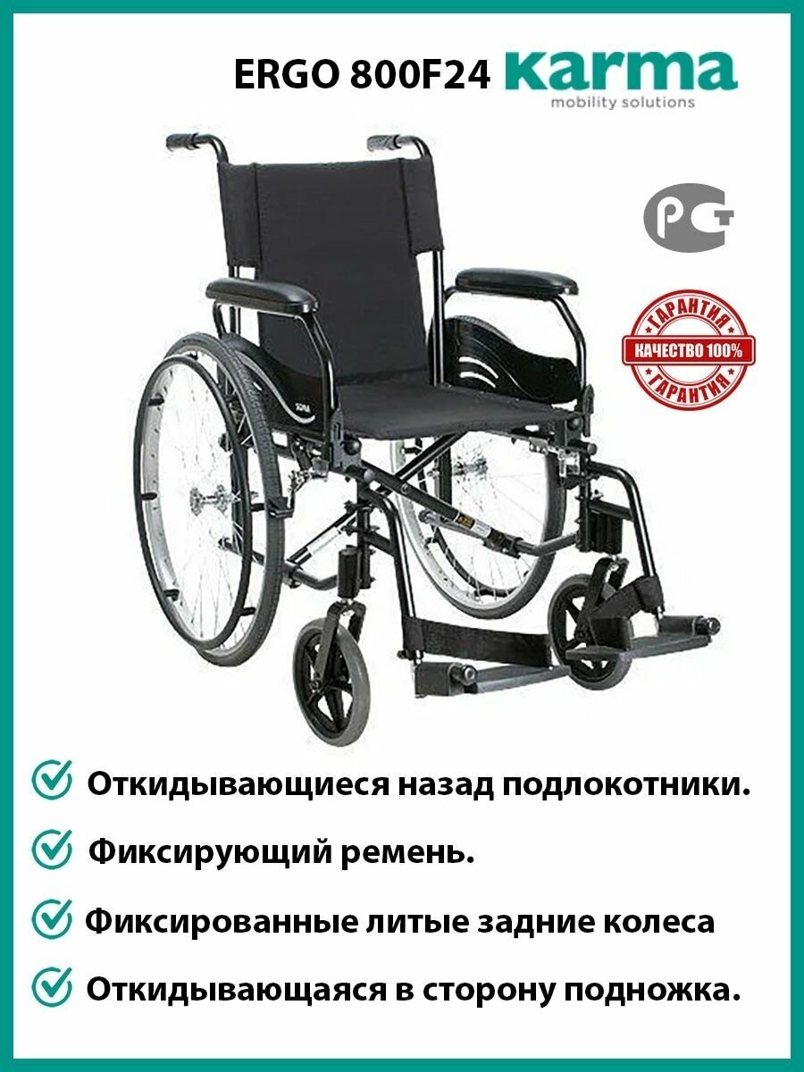 Кресло-коляска инвалидная. Ergo 800F24 - 16"