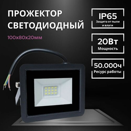 Прожектор светодиодный, Алюминий+стекло IP65 П, уличный 6500К, мощный прожектор Sparkled