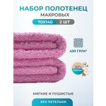 Полотенца махровые банные для тела 70х140см- 2 шт. / Плотность 430 / TM TEXTILE / - изображение