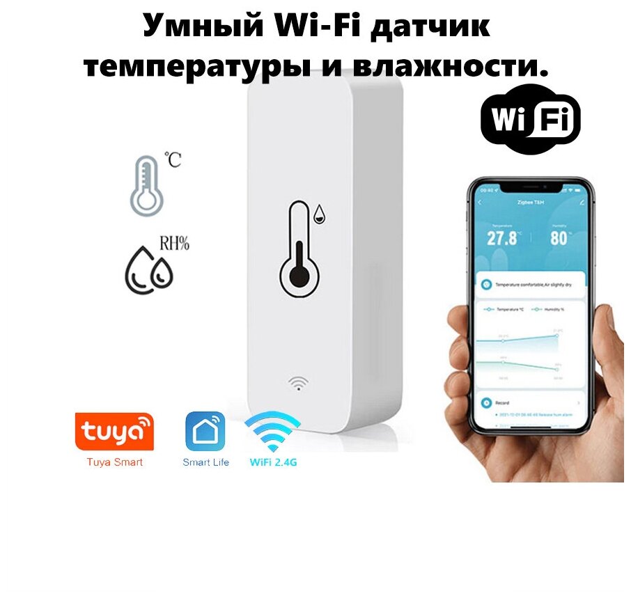 Умный WiFi датчик температуры и влажности Tuya С дистанционным управлением от Tuya / Smart Life / Digma  Белый