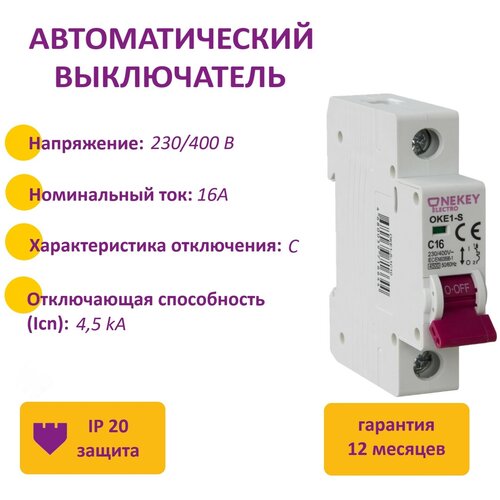 Автоматический выключатель OneKeyElectro 1P 4,5kA C-16A 1M