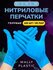 Нитриловые перчатки (нитрил-винил) Wally plastic, 100 шт. (50 пар...