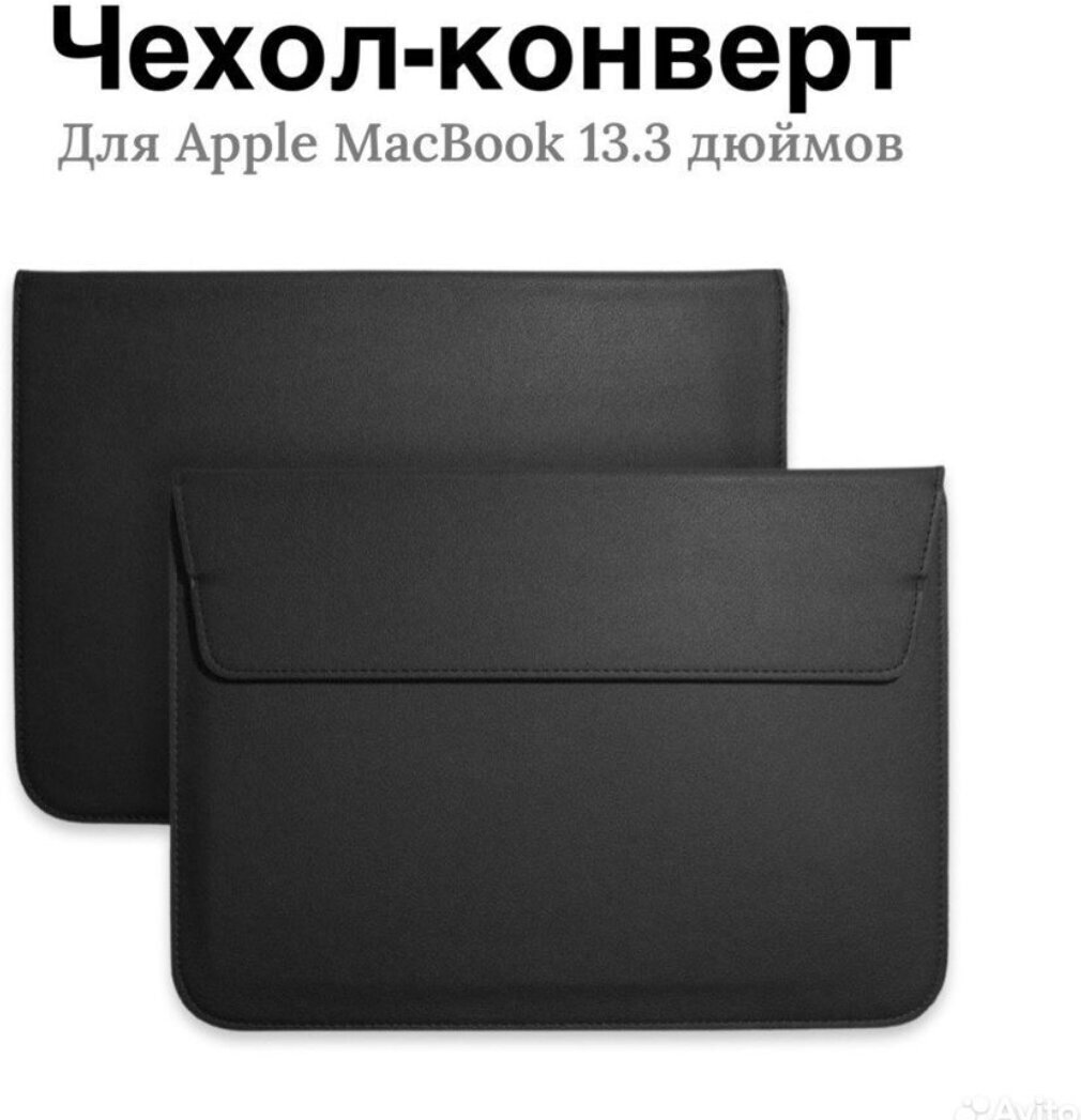 Чехол конверт для ноутбука macbook pro air 13