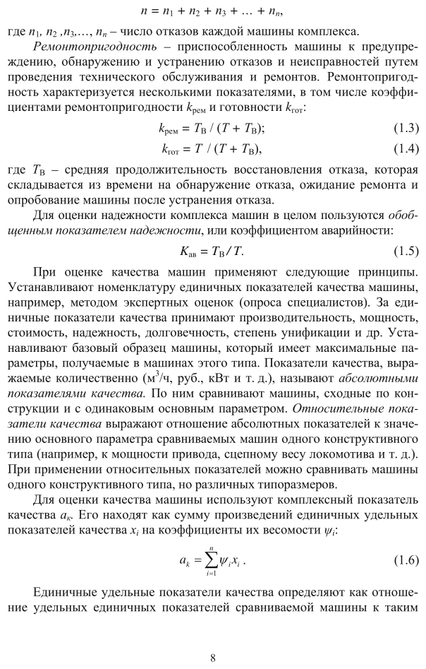 Горные машины и проведение горно-разведочных выработок 2-е изд. Учебник для прикладного бакалавриата - фото №7