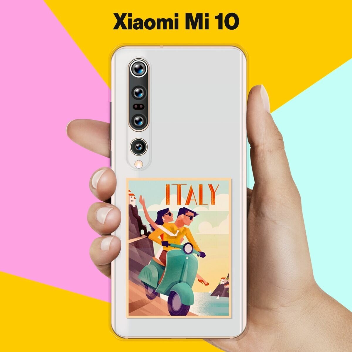 Силиконовый чехол на Xiaomi Mi 10 Италия / для Сяоми Ми 10