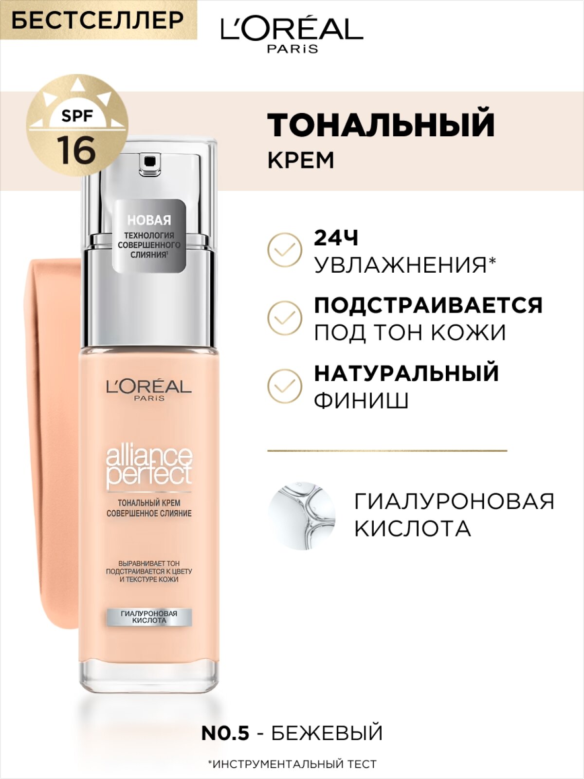 L'Oreal Paris Тональный крем,«Alliance Perfect,Совершенное слияние»,выравнивающий,увлажняющий, оттенок N0.5,30 мл