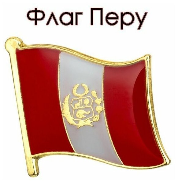 Значок. Флаг Перу