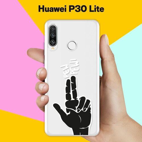 Силиконовый чехол Pew-Pew на Huawei P30 Lite силиконовый чехол pew pew на samsung galaxy note 10 lite