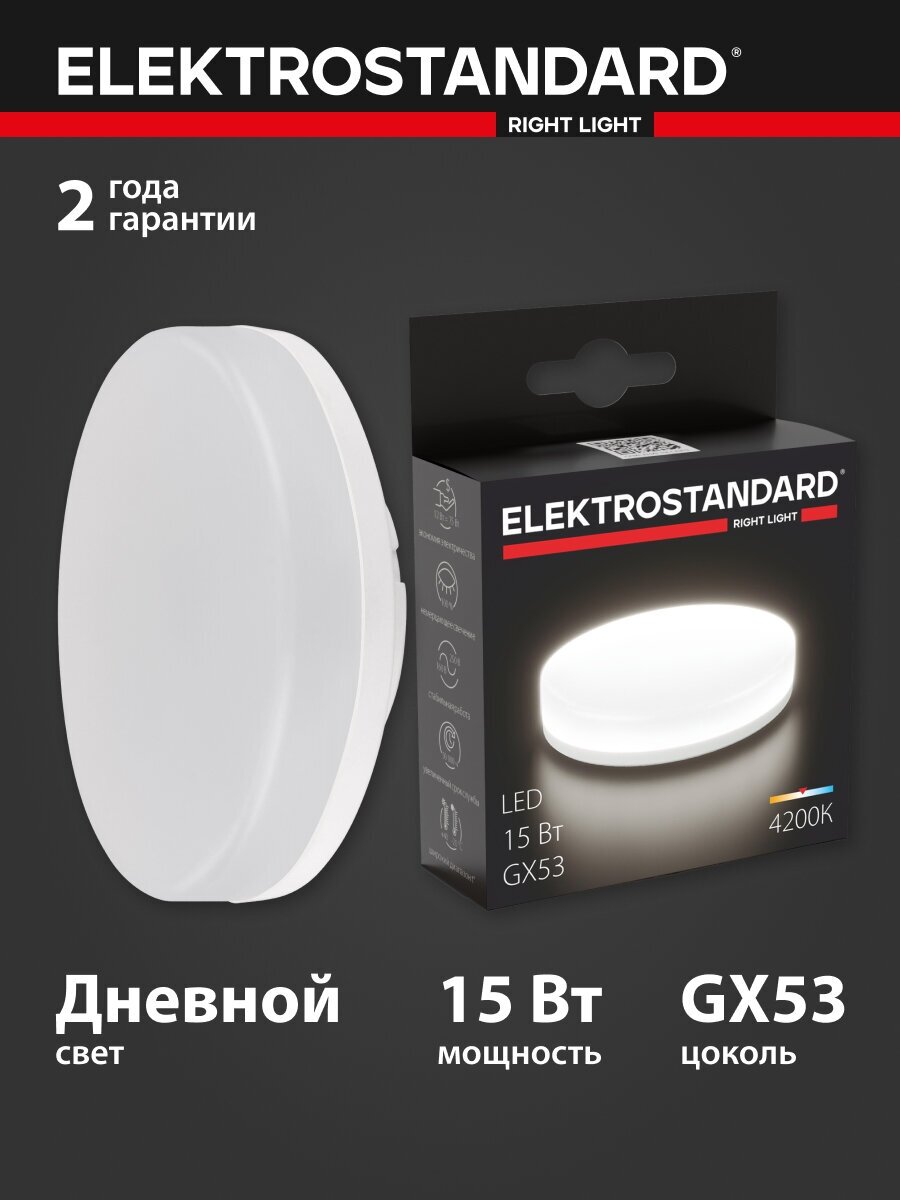 Светодиодная лампа GX53 LED Elektrostandard BLGX5314 15W 4200K