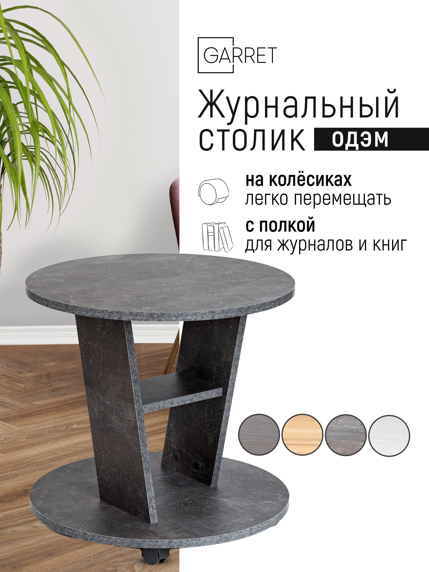 фото Стол журнальный подкатной Одэм