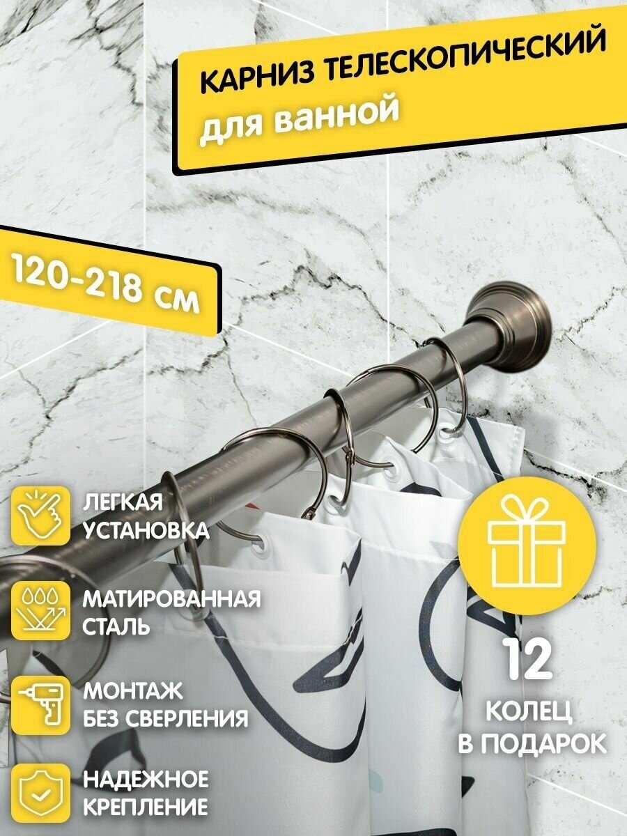 Комплект Карниз для ванной DECOR COLLECTION/Карниз для штор для ванной BATH PLUS 12 колец бронза