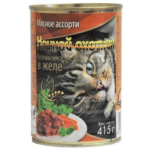 Влажный корм для кошек Ночной охотник с мясным ассорти 20 шт. х 415 г (кусочки в желе)