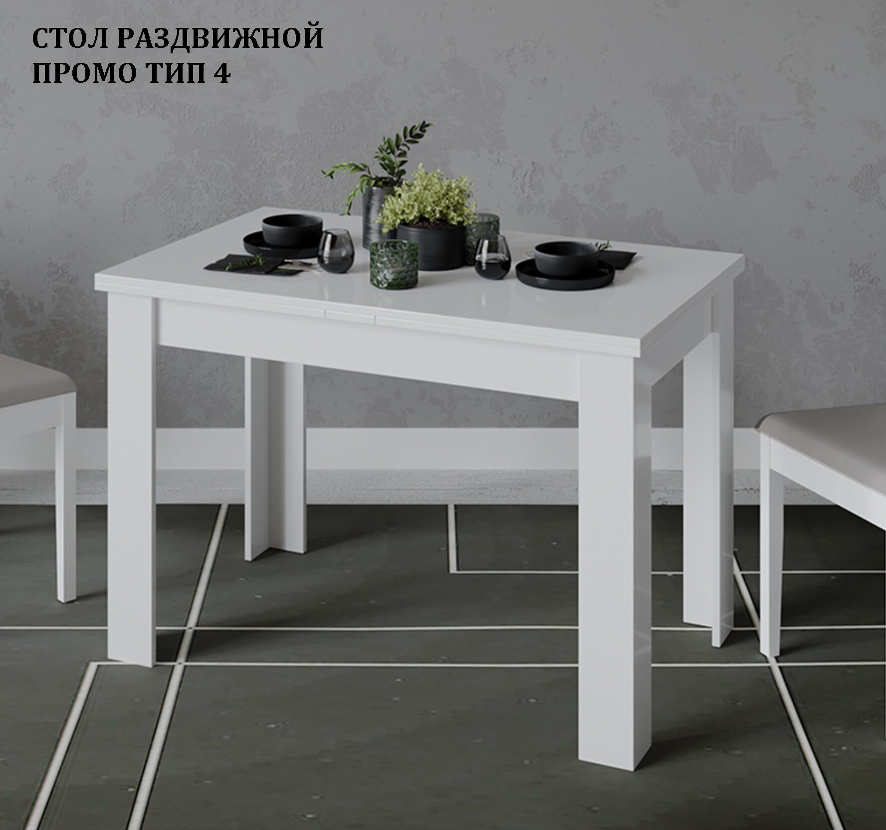 Стол кухонный раздвижной, стол обеденный белый (ВхДхГ) 75х110х67 см, Промо Тип 4