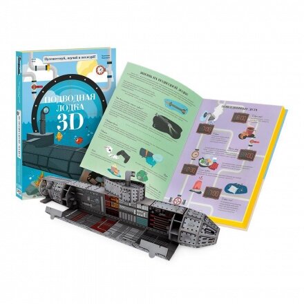 Геодом Конструктор 3D + книга "Подводная лодка" - фото №12