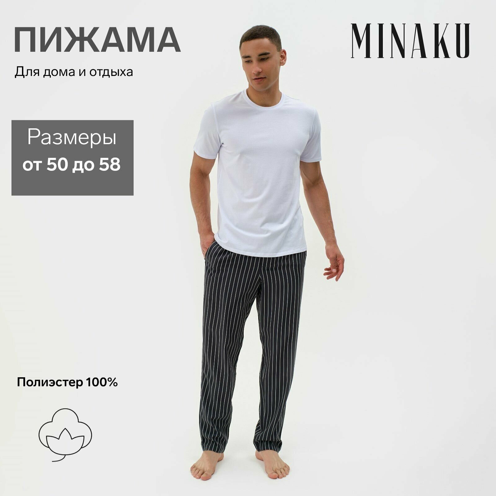 Комплект мужской MINAKU: Home collection цвет чёрный, размер 56 - фотография № 1