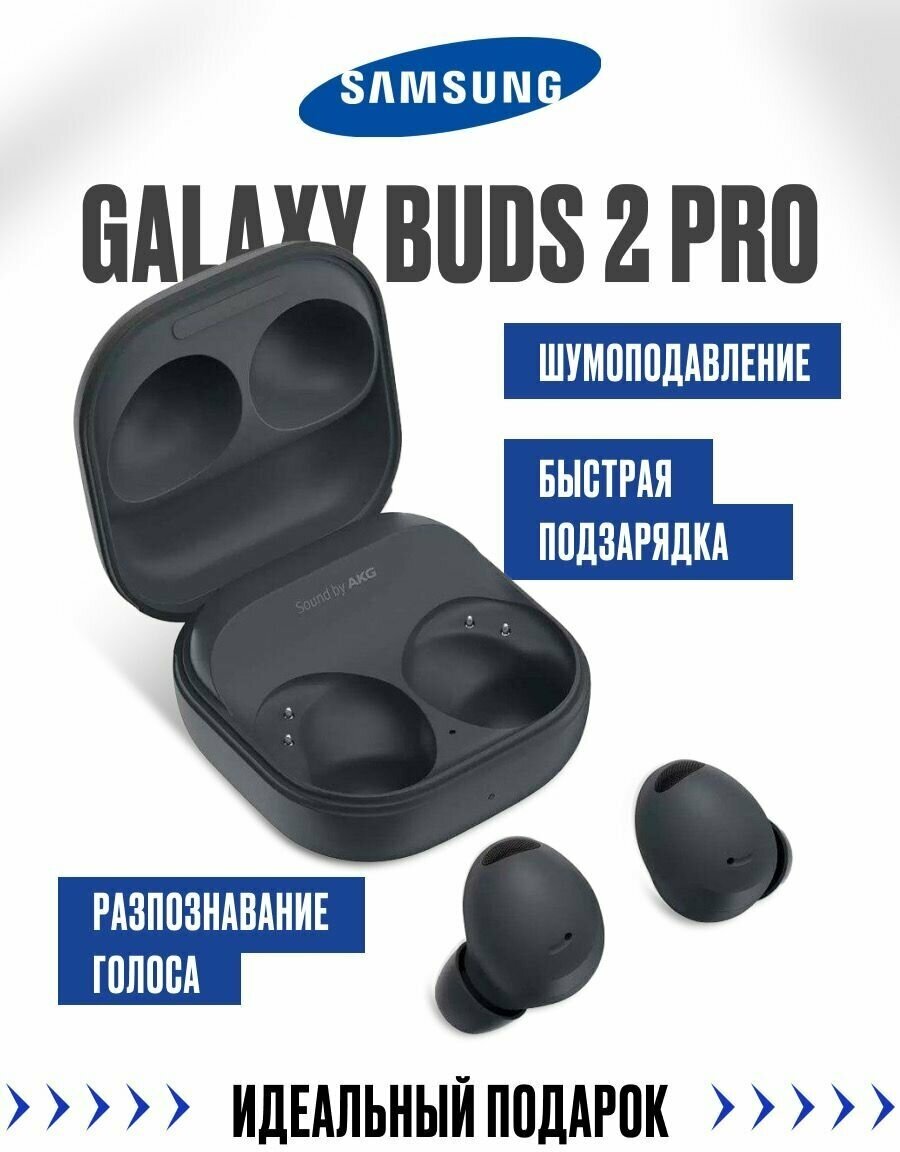 Наушники True Wireless Samsung Galaxy Buds 2 Pro Graphite (SM-R510) - фотография № 3