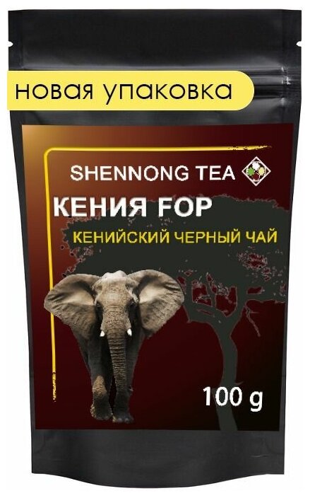 Настоящий Черный листовой Кенийский чай(Кения FOP), 100 грамм, от Shennong tea - фотография № 3
