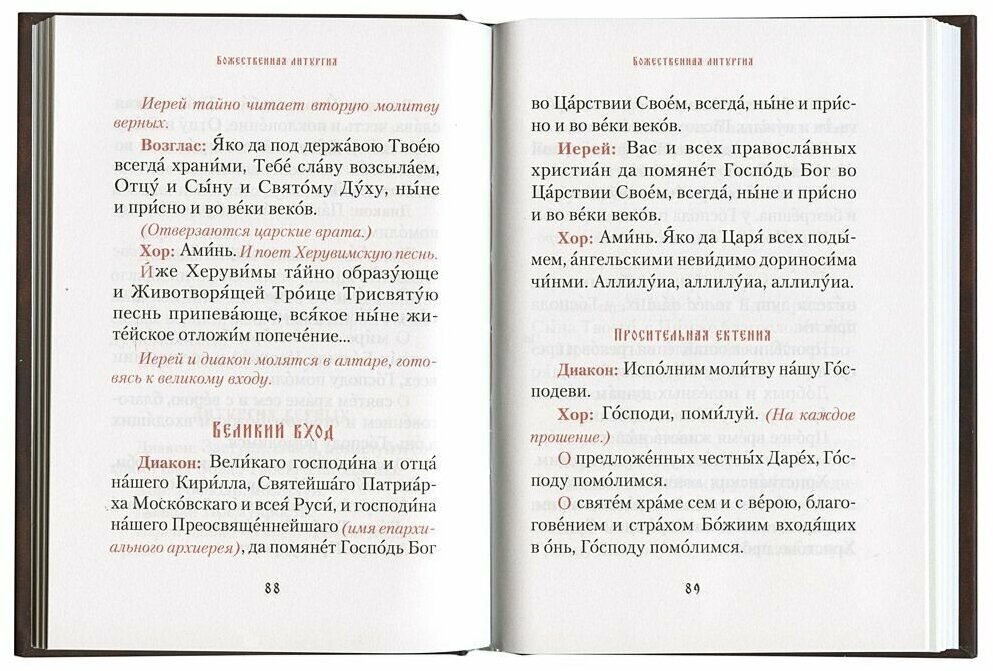 Последование вечерни, утрени и Божественной литургии - фото №3