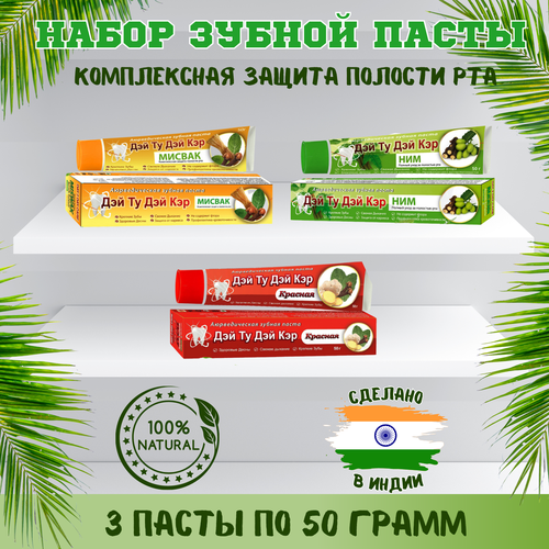 Аюрведическая зубная паста, набор (Дэй Ту Дэй Кэр), 3 шт по 50 гр, Красная + Ним + Мисвак