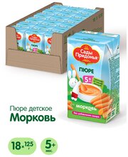 Пюре Сады Придонья морковь, с 5 месяцев, Tetra Pak, 125 г, 18 шт.