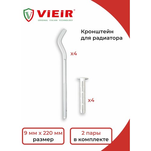 Кронштейн для радиатора 9-220мм VR9-220 (4 шт)