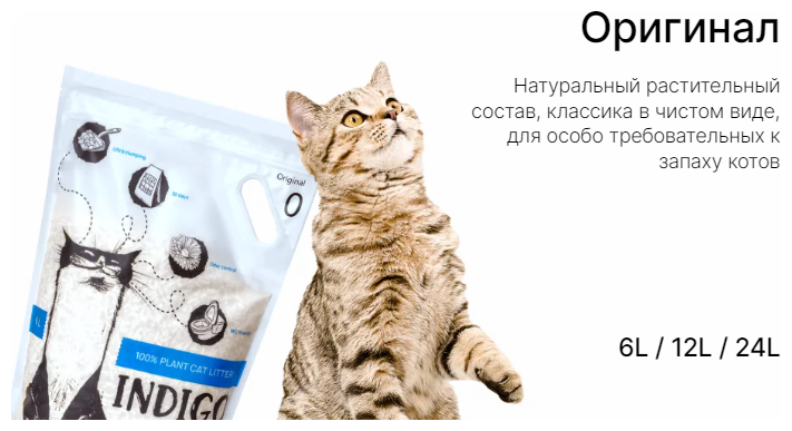 INDIGO тофу Original растительный наполнитель для кошачьего туалета без ароматизатора 24 л - фотография № 6